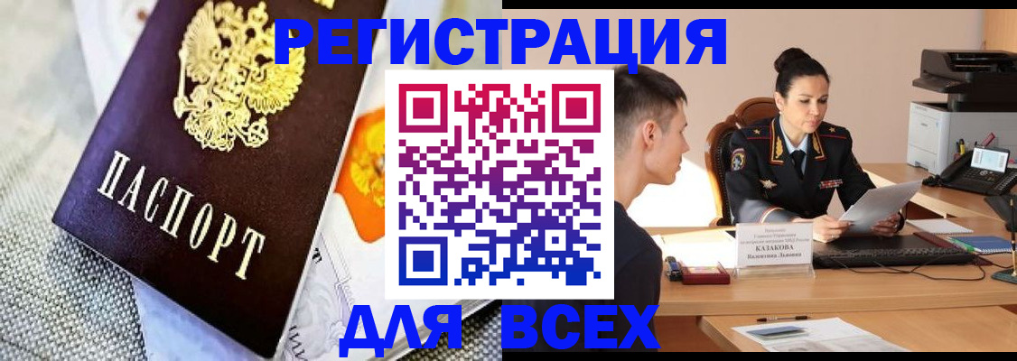 прописка 2025 в Урайе