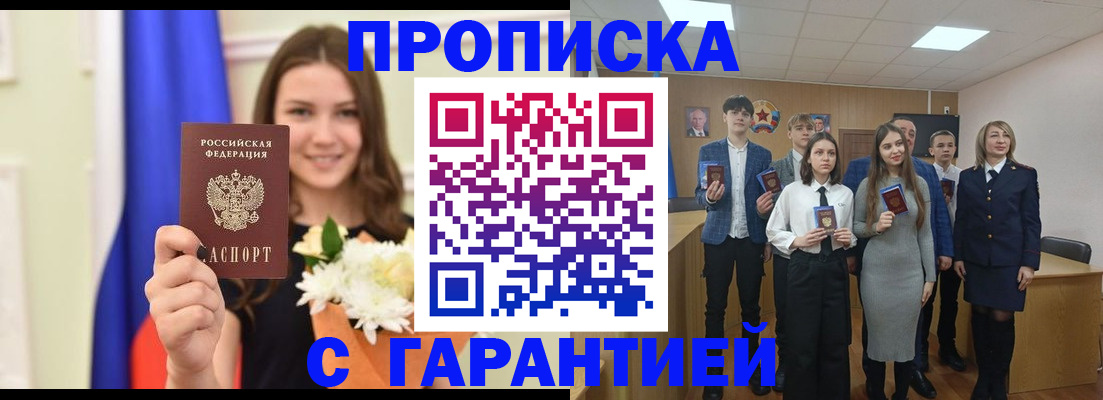 прописка в Урайе