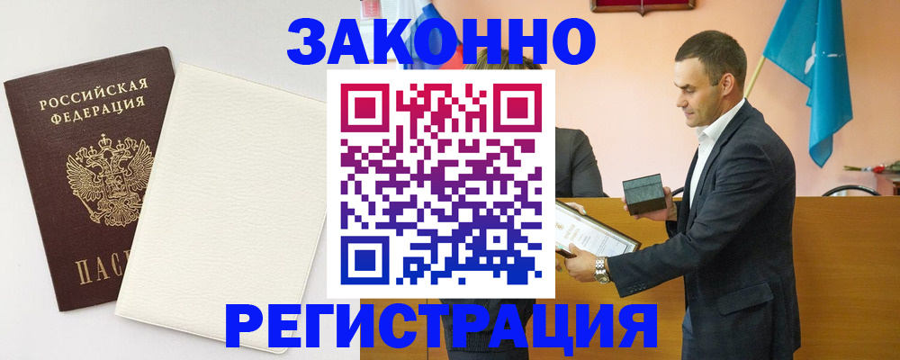 прописка в Урайе
